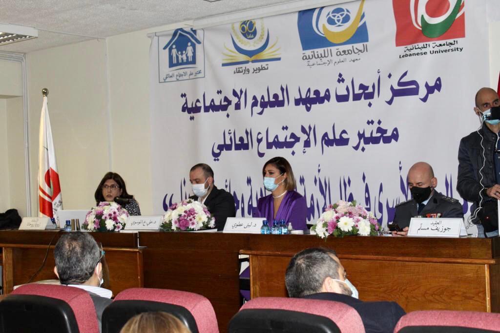 التشبيك بين مركز أبحاث العلوم الاجتماعية والمؤسّسات الحكومية في ندوة العنف الأسري