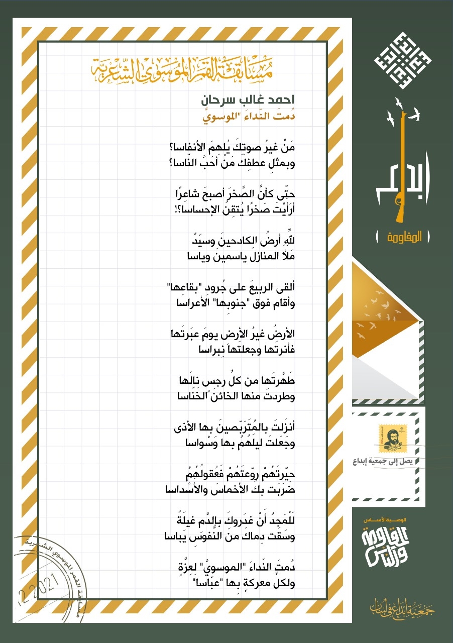 ابداع تعلن نتائج مسابقة القمر الموسوي الشعرية