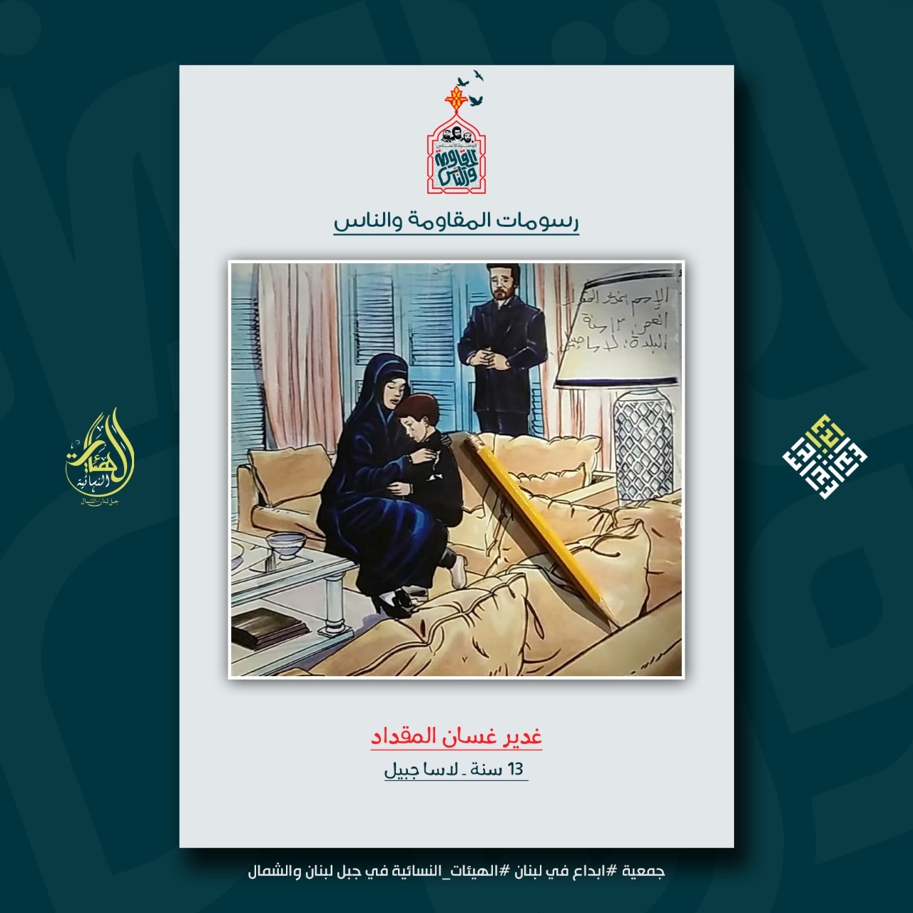  رسومات اطفال الجبل والشمال بمسابقة المقاومة والناس