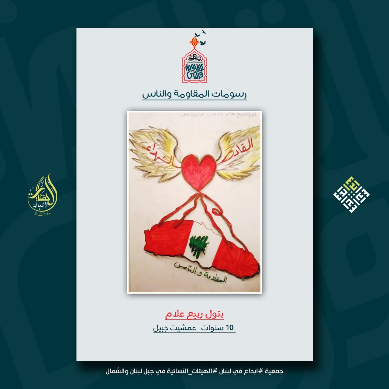  رسومات اطفال الجبل والشمال بمسابقة المقاومة والناس