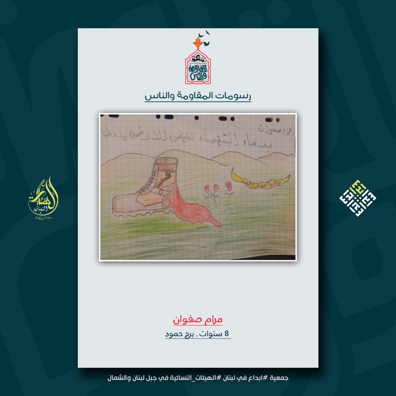  رسومات اطفال الجبل والشمال بمسابقة المقاومة والناس